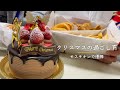 モスバーガーでクリスマスパーティー【ケーキ付き】