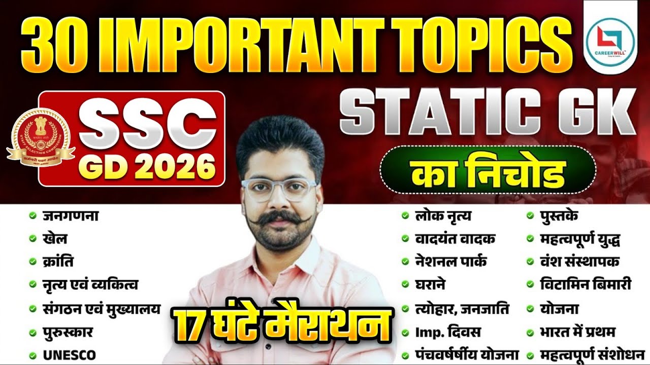 17 HOUR COMPLETE STATIC GK MARATHON TOP 1000 QUESTION BY SHIVANT SIR GS #staticgk