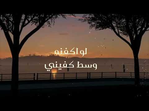 شيلة صدمتي كلمات مسلم صقر اداء لافي العازمي