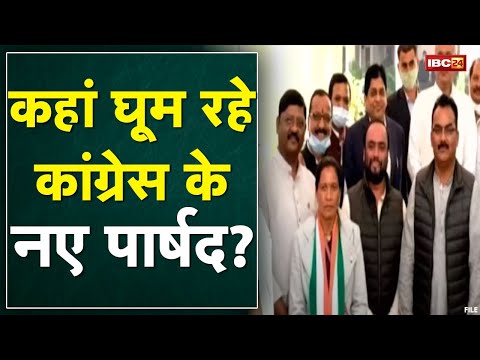 2 बड़ी खबरें: 15 निकायों के लिए Congress पर्यवेक्षक नियुक्त | गायब हुए Birgoan के नए कांग्रेस पार्षद?