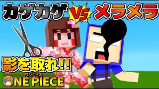 マイクラ海賊王２ロギア編 カゲカゲの実vsメラメラの実 12 マイクラ動画まとめ