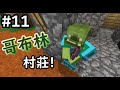 【Minecraft】☠海賊王☠模組第二季 #11 哥布林村莊