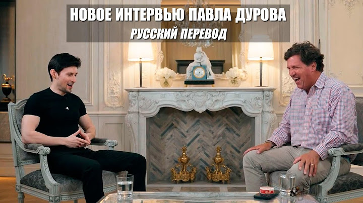 Интервью Павла Дурова 2025 - Об аресте и тюрьме во Франции (Русский перевод, FULL HD)