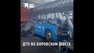 ДТП на Боровском шоссе в Москве 4 августа 2021 года