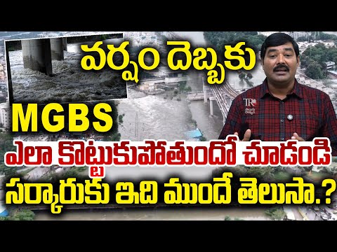 MGBS Bus Stand Drowned With Musi Floods | Revanth Reddy | Telugu Rajyam