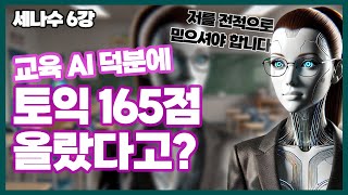 [강연] 교육AI를 탄생시킨 놀라운 수학적 아이디어 2_by 노현빈 / 2024 봄 카오스강연 '세상에 나쁜 수학은 없다' 6강 두 번째 이야기