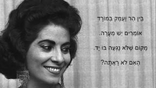שיר עד - אגדת המערה (בין הר ועמק) - יחיאל מוהר | משה וילנסקי | בביצוע שושנה דמארי - Agadat HaMe'ara