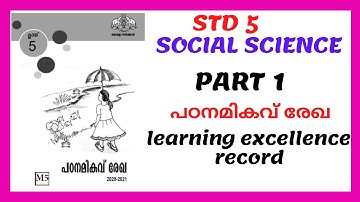 VICTERS STD 5| LEARNING EXCELLENCE RECORD|PADANAMIKAV REKHA| SOCIAL SCIENCE|PART 1