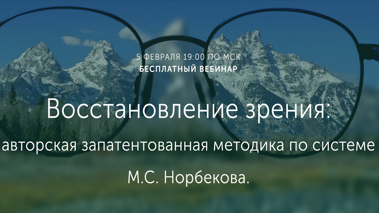 Восстановление зрения - YouTube