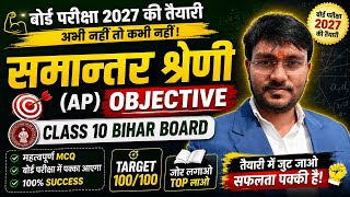 🔥समान्तर श्रेणी Objective Question part 3 Class 10 Math Bihar Board 2027 Alps education by Gyan sir
