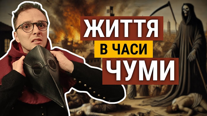 ЧУМА: як жили у великому місті? || Велика Смерть