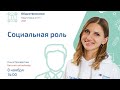 Социальная роль | Обществознание ЕГЭ | Эксперт