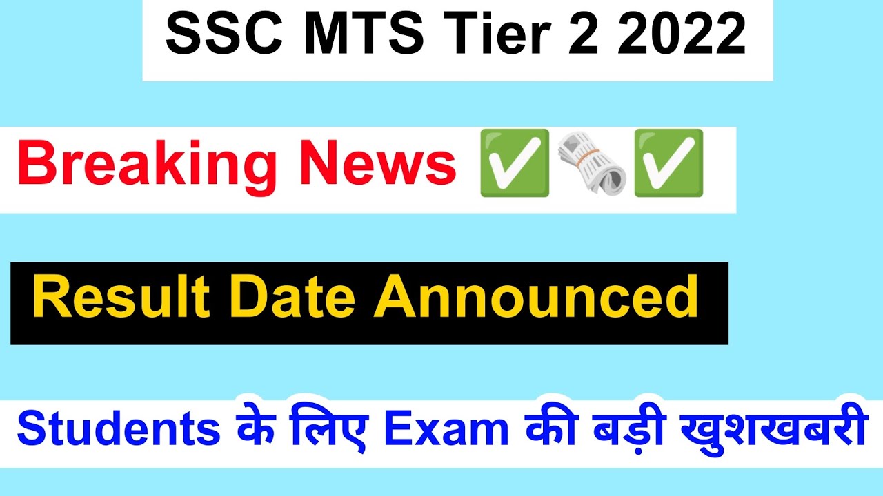 SSC MTS Tier 2 Result 2022 | How to check the result of SSC MTS Tier 2 full Updates 2022