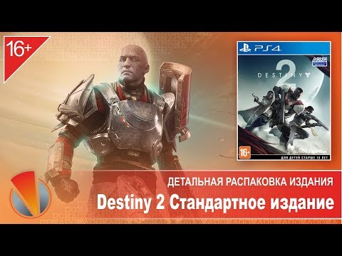 Video: Destiny 2 PS4-exklusivt Innehåll - PlayStation 4's Lake Of Shadows-strejken, City Apex-fartyg, Borealis-vapen, Exklusivt Rustning Och återgivningskarta Detaljerad