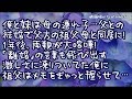 【修羅場】俺と妹は母の連れ子…父との結婚で父方の祖父母と同居に→１年後のある日、両親が大喧嘩！「離婚」の言葉も飛び出す程の激しさに凍りついてた俺に祖父は何かを書きつけたメモをぎゅっと握らせて…