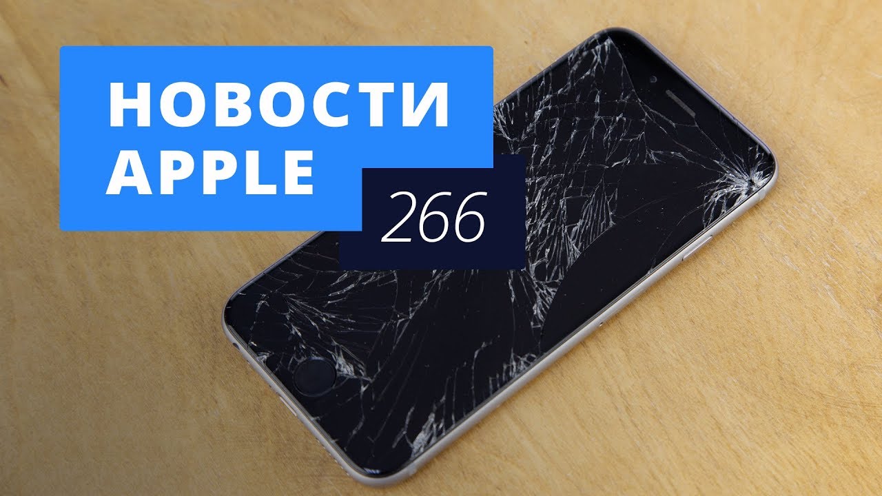 Новости Apple, 266 выпуск: новый MacBook и неубиваемый iPhone.. Фото.