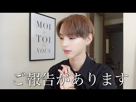 【重大発表】皆さんにお話したいことがあります。