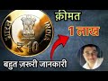 10 rupees most valuable coins  10   4   