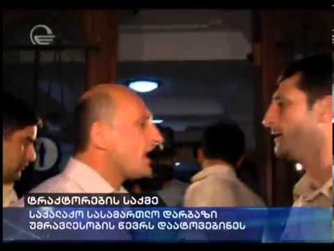 ინციდენტი სასამართლო სხდომაზე - უმრავლესობის წევრს მანდატურებმა სხდომა დაატოვებინეს