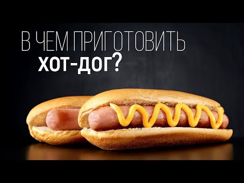 АППАРАТЫ ДЛЯ ПРИГОТОВЛЕНИЯ ХОТ-ДОГОВ