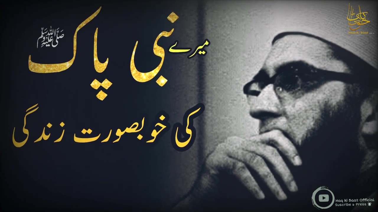 Hamre Nabi Pak ﷺ Ki Khubsurat Zindagi | Junaid Jamshed Bayan