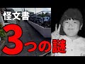 現場はここ!自宅のそばに謎の建物と不気味な怪文書 三重小2女児失踪未解決事件の謎
