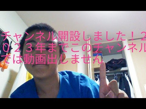 チャンネル開設しました！次だすのは2023年です！