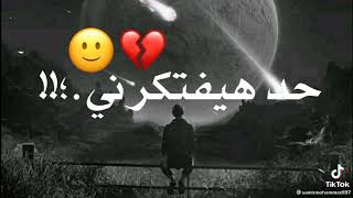 لا طبعا مفيش حد هيزعل عليا😔💔💔