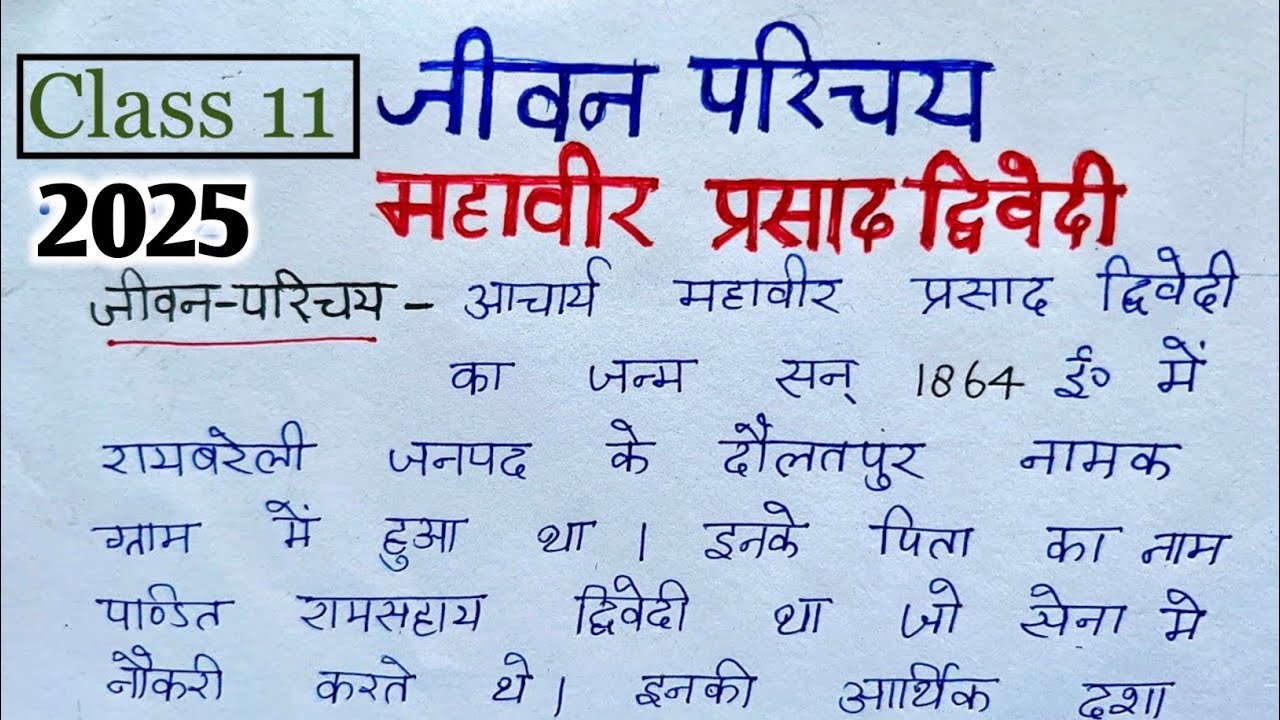 Acharya mahavir prasad dwivedi ka jivan parichay,आचार्य महावीर प्रसाद द्विवेदी का जीवन परिचय