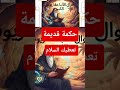 كيف تكون ميتا عن كل انسان (البستان ١٤) @Secrets-of-Bible