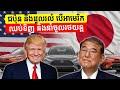 ក្រុមហ៊ុន Toyota ជប៉ុនអាចនឹងត្រូវដួលរលំ បើសិនជាអាមេរិកតម្លើងពន្ធខ្លាំង និងឈប់អោយនាំចូលអាមេរិក