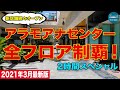 【ポケハツアー】世界最大級のショッピングモール「アラモアナセンター」全フロアを一緒に歩こう!【おうちでハワイ旅行】【4K】