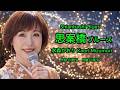 思案橋ブルース - 水森かおり Kaori Mizumori | AI 生成
