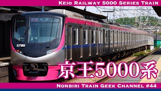 【4K 60fps】【#のんてつ】京王5000系 ハイブリッドSiC IGBT-VVVF Keio Railway 5000 Series Train