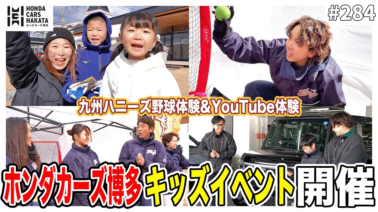 夢のカギを渡す場所｜ホンダカーズ博多で野球体験＆YouTube体験イベントを行いました⚾️🎤