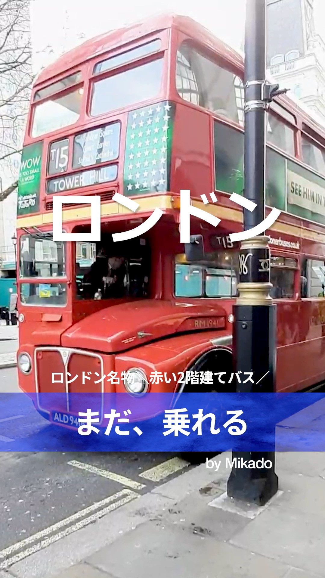 🇬🇧ロンドン】週末限定🚌名物赤バス、まだ乗れます - YouTube