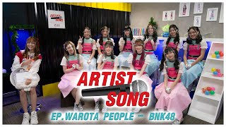 เกมสุดหินใครจะแกงใคร กับ [Artist Song] EP. Warota People (หัวเราะเซ่) - BNK48/CGM48