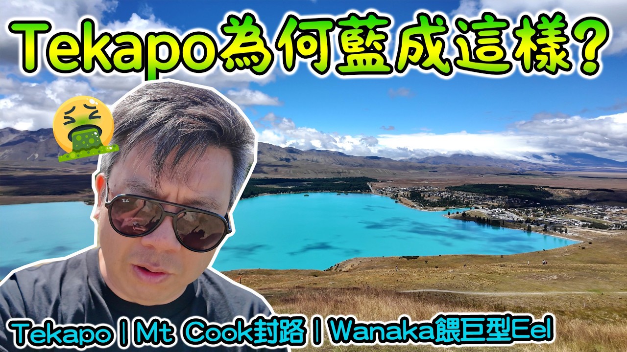 紐西蘭南島11日自駕團 🇳🇿｜Christchurch→Tekapo→Mt Cook→Wanaka｜藍湖打卡 + Hooker Valley！(EP1)
