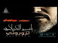 سيرة الاحزان باسم الكربلائي اصدار تزوروني