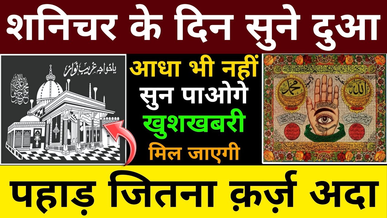शनिचर के दिन की दुआ 🤲| एक बार लाज़मी सुनें | Morning dua | Dua for money | Barkat ka wazifa
