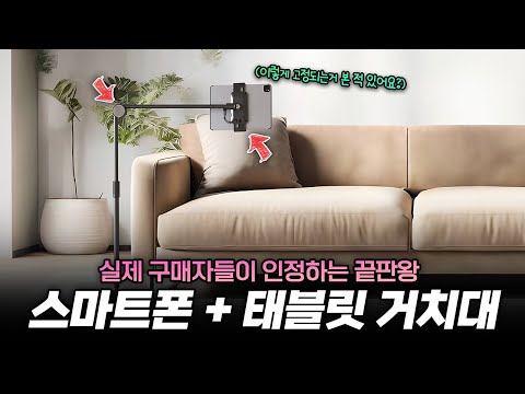 실사용자들이 인정한 끝판왕 폰/<strong>태블릿</strong> 거치대 | 스마트서포터SS3