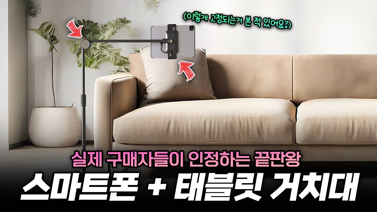 안 써봤으면 후회할 뻔.. 실사용자들이 인정한 끝판왕 폰/태블릿 거치대 | 스마트서포터SS3