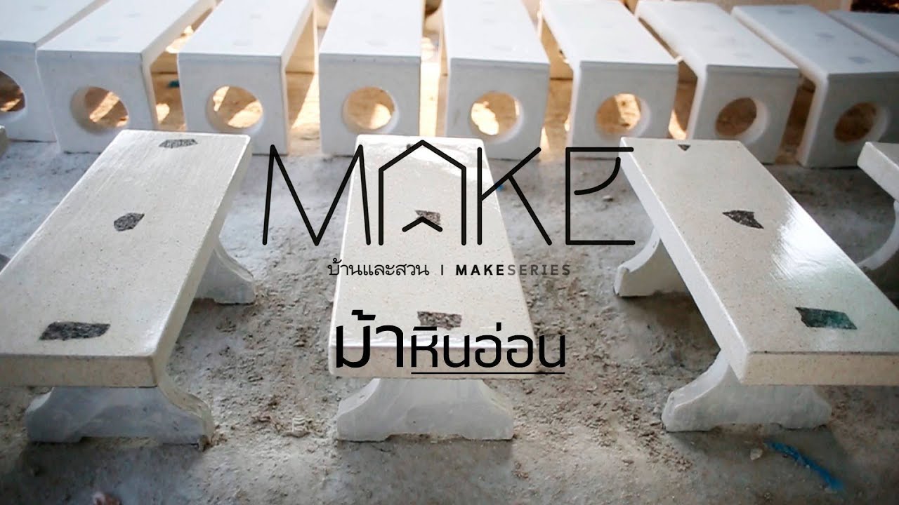 Make Series : ม้าหินอ่อน