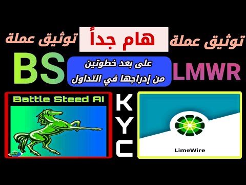 فيديو: ما هي برامج LimeWire المستخدمة؟