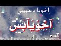 اغنيه اخويا وحبيبي 