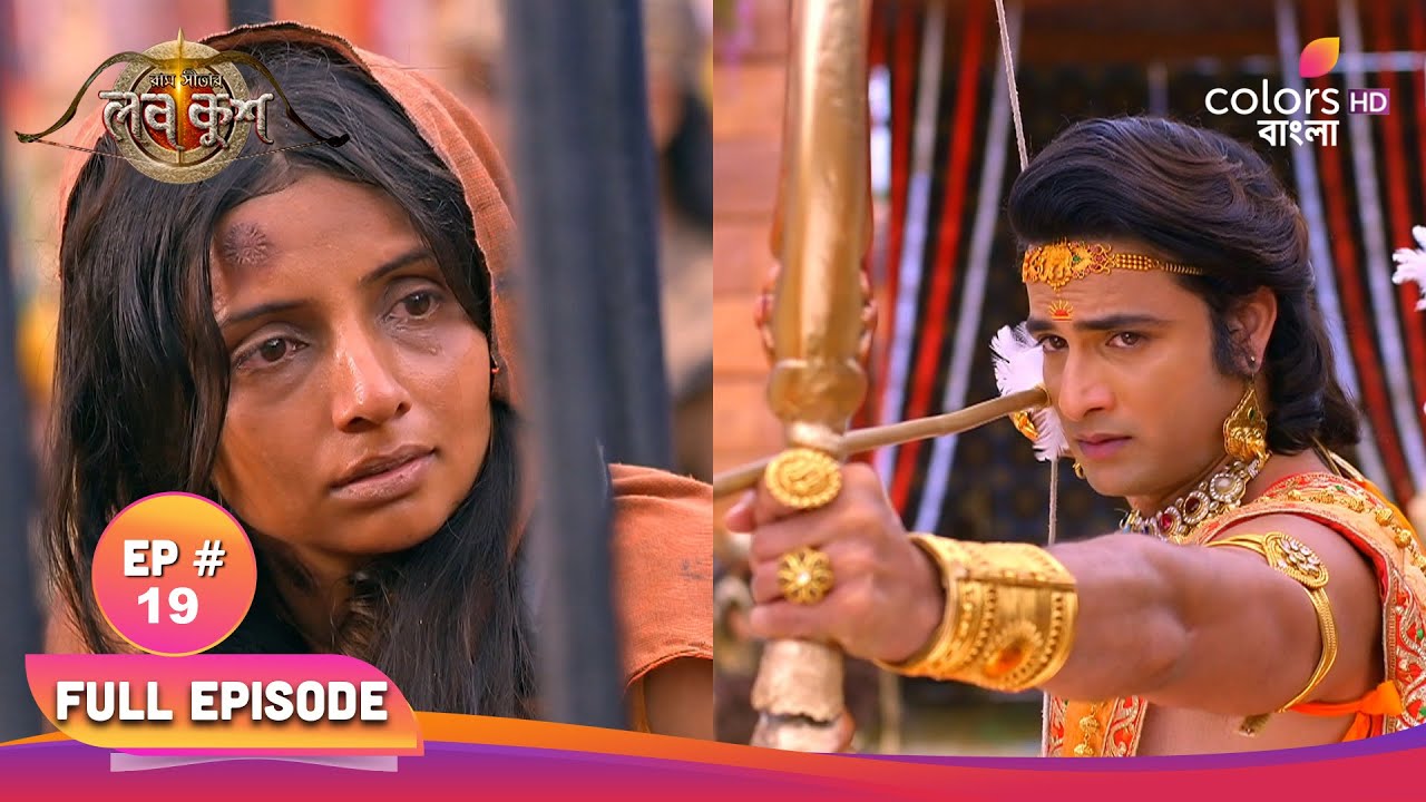 Ram Sita-r Luv Kush | রাম সীতা-র লভ কুশ|Full Ep 19|Bharat tells about religion|ভরত ধর্মের কথা জানায়