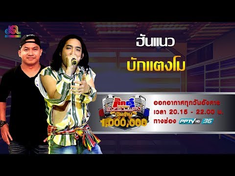 กิ๊กดู๋สงครามเพลงเงินล้าน : โชว์คู่พิเศษผู้ชนะเงาเสียง -  บักแตงโม [16 เม.ย 62]