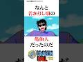 悟空は若かりし頃の亀仙人に出会いました#ドラゴンボール