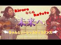 [おひとりさま]未来へ/Kiroro 歌ってみた