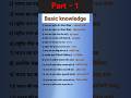 भारत से सम्बंधित basic gk knowledge || Gk question in Hindi || General Knowledge|| gk quiz